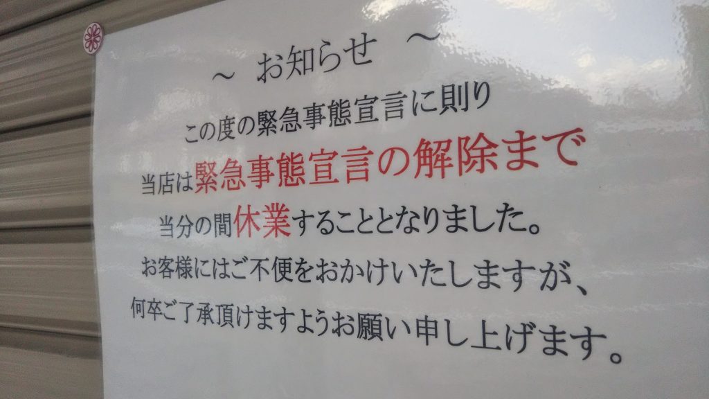 緊急 事態 宣言 解除 大阪